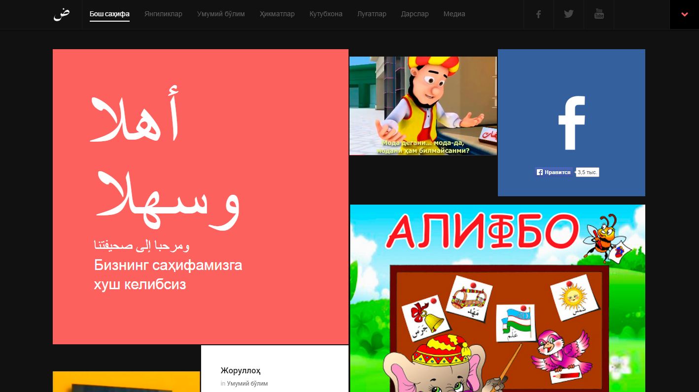 Редизайн сайта arabic.uz 